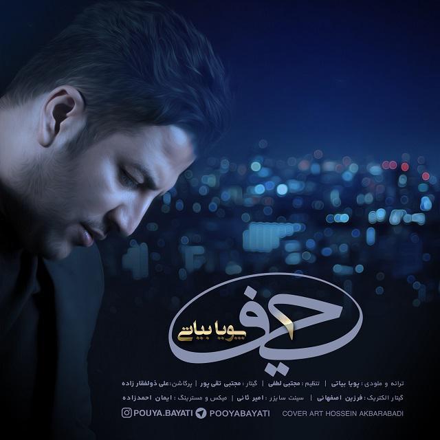 دانلود آهنگ حیف